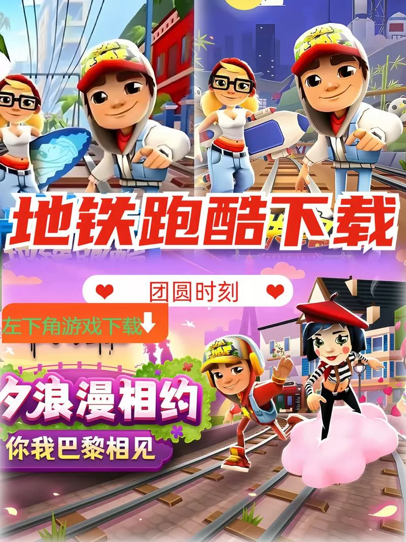 地铁跑酷中文内购破解版下载