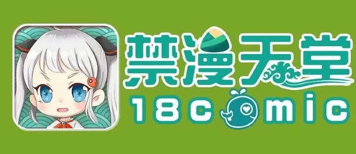 JMComic3官方下载图标