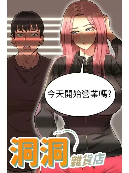 洞洞杂货店免费阅读漫画全集游戏截图