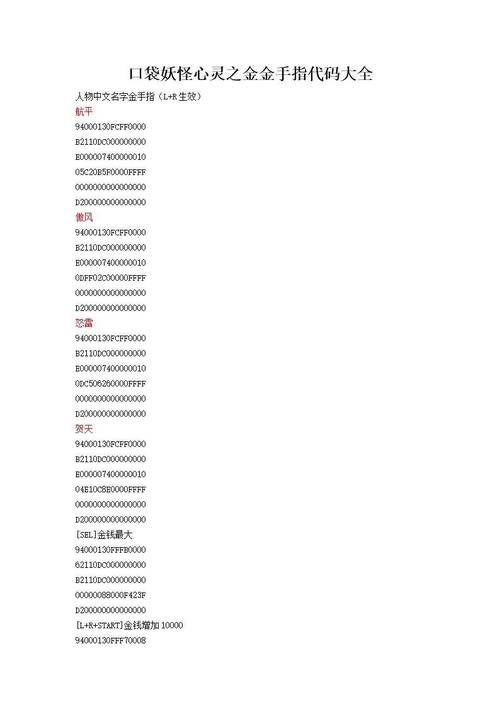 究极绿宝石5.0金手指代码