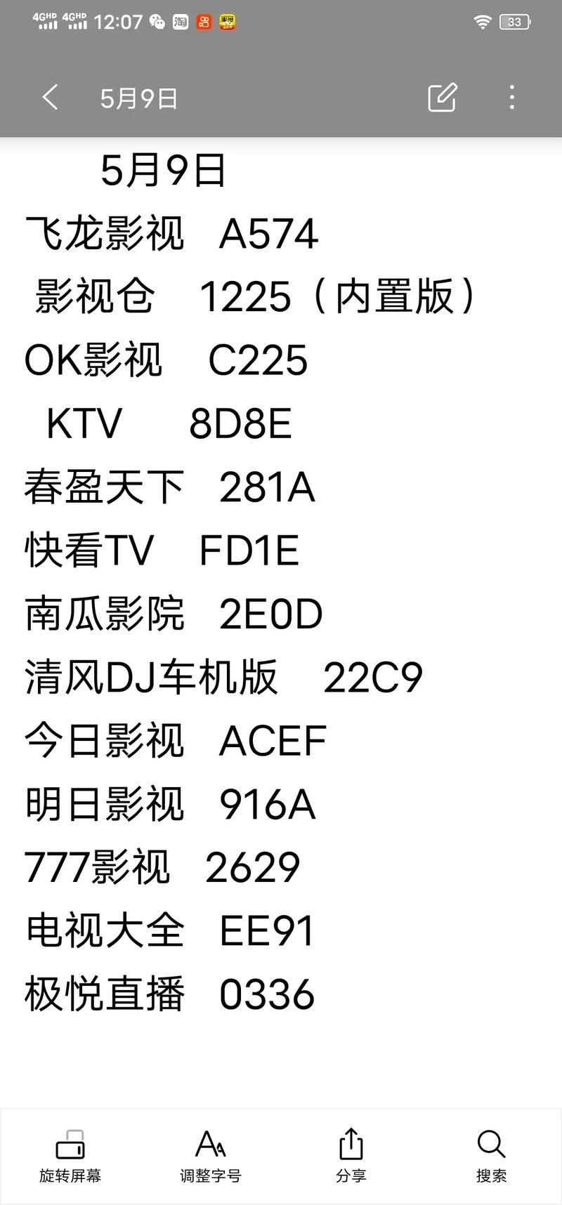 最新电视直播四位口令截图