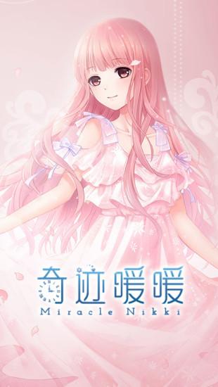 奇迹暖暖单机破解版图标