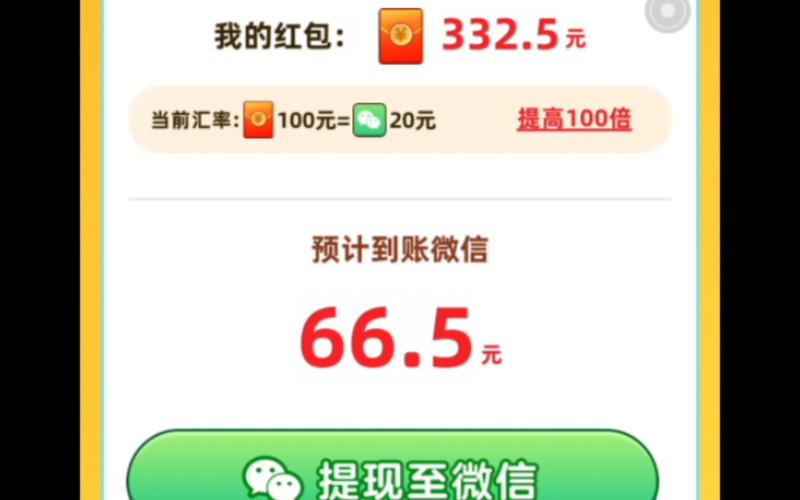 100%微信全部提现赚钱游戏缩略图