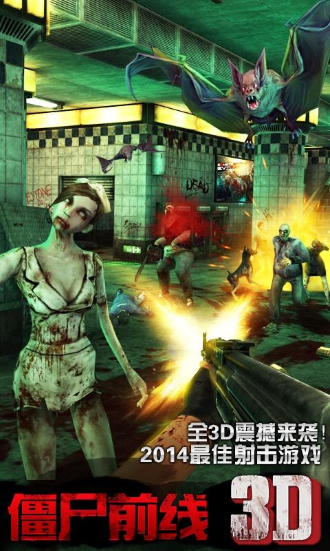 僵尸前线3D破解版内附菜单