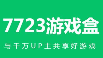 7723官方版安装入口