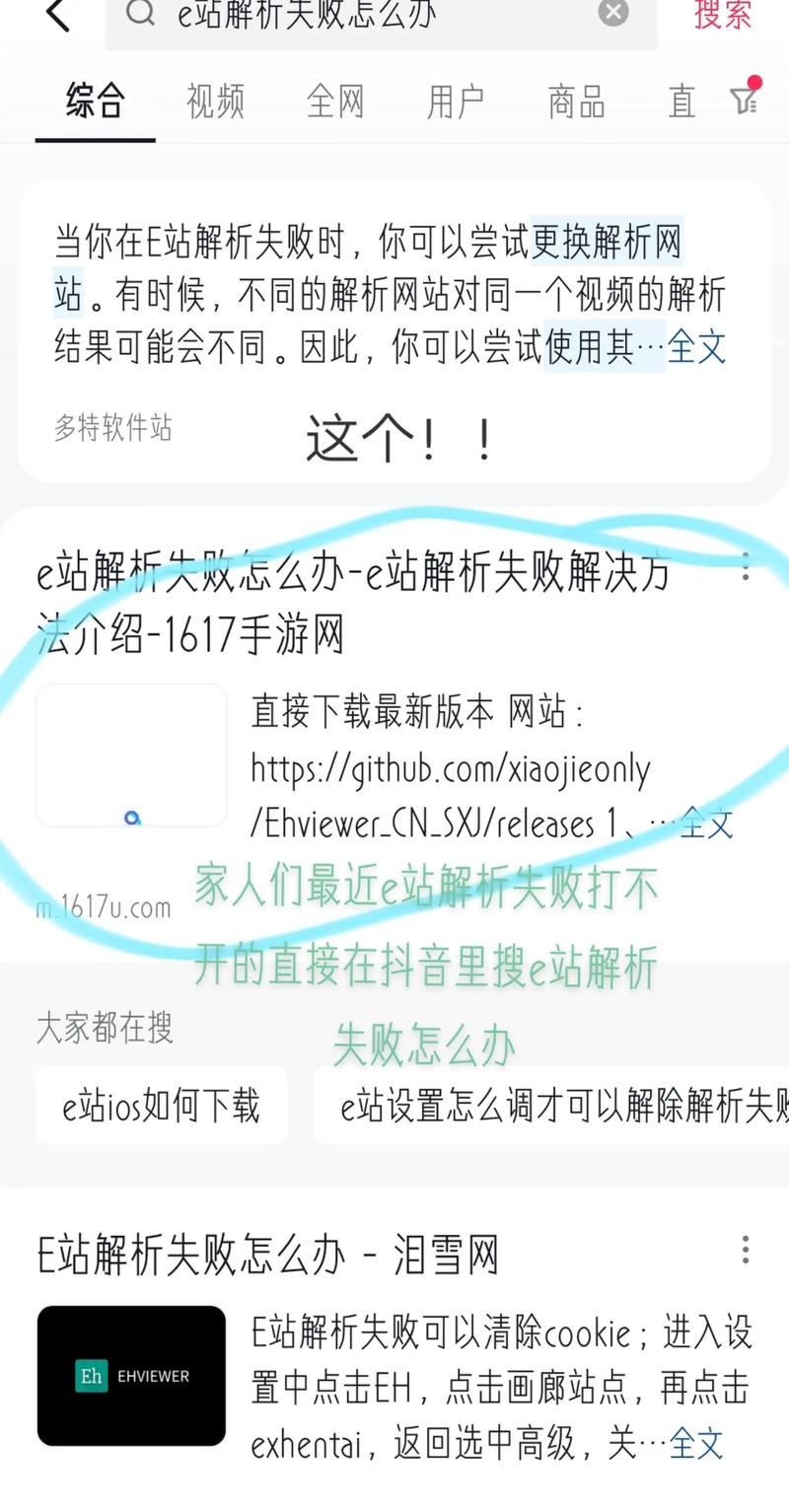e站搜索不了怎么解决图标