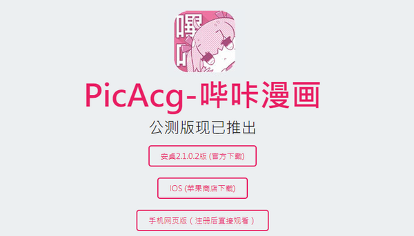 picacg哔咔漫画官网网页版