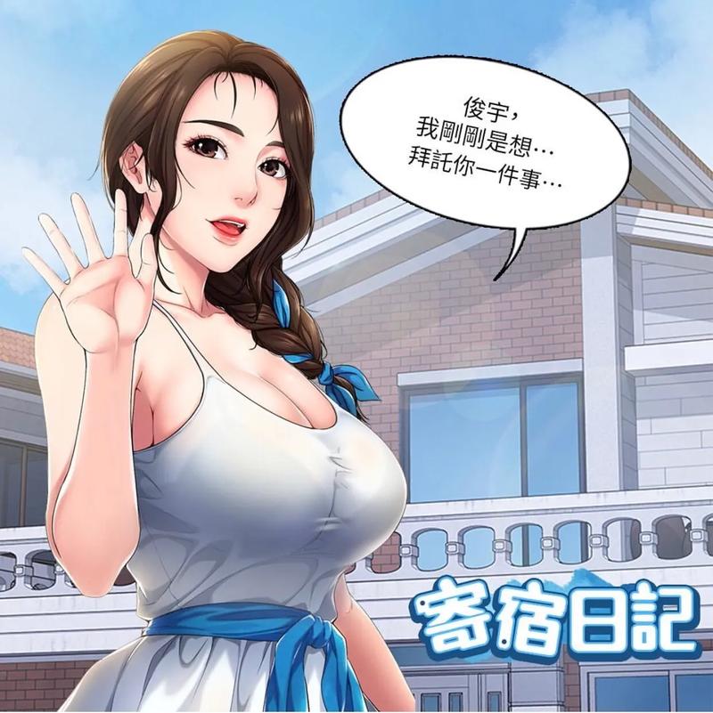 寄宿日记漫画画免费读漫画7话图标