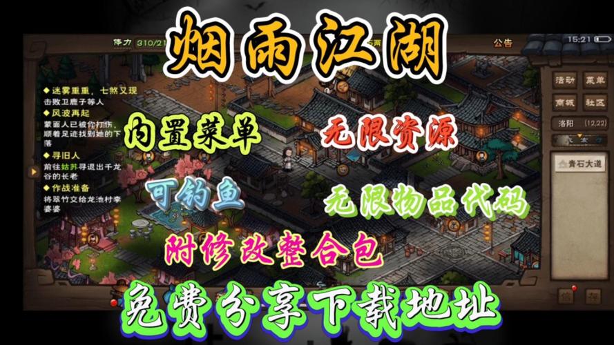 烟雨江湖内置作弊菜单免登录版图标
