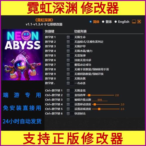 霓虹深渊手游修改器教程缩略图