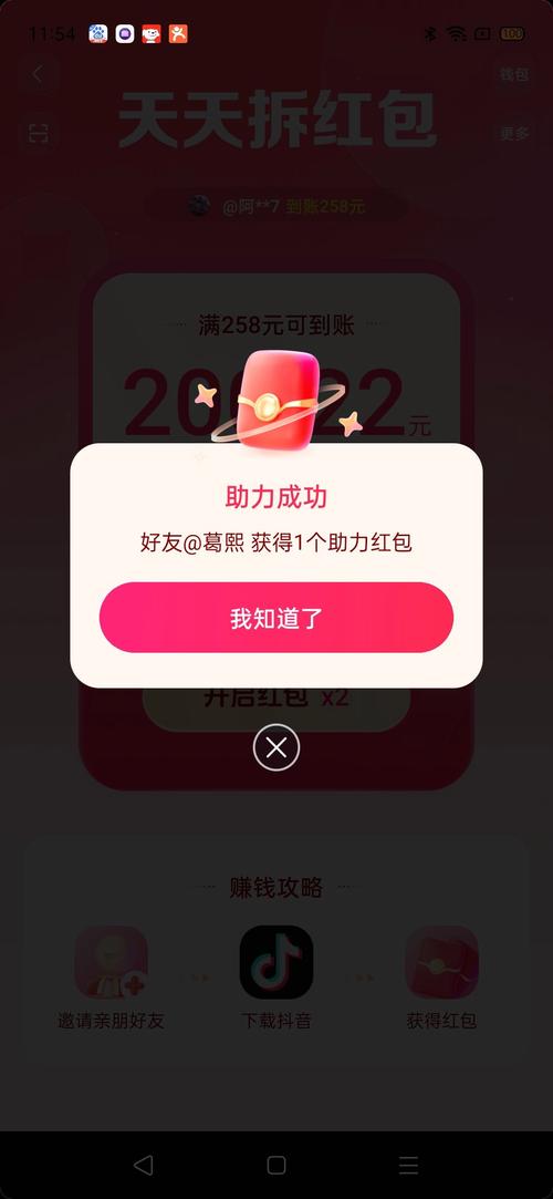 西瓜视频分享领红包图标