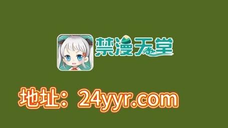 禁漫天堂破解版下载教程安卓