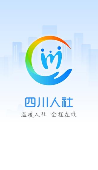 四川社保认证app下载官截图