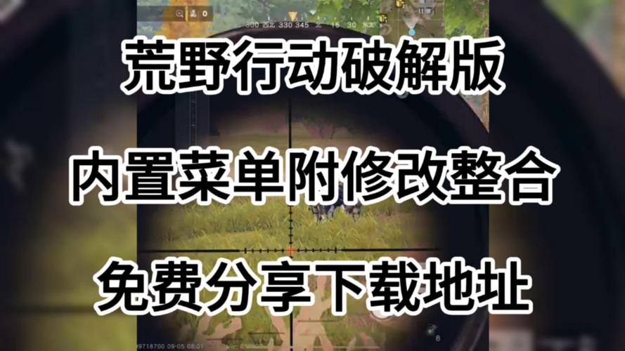 荒野行动内置菜单MOD中文版图标