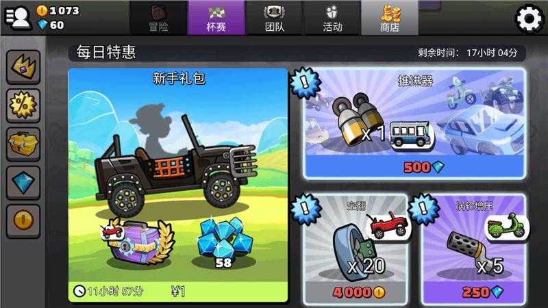 登山赛车2无限金币无限钻石破解版