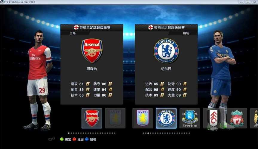 实况足球2013解说语言包下载截图