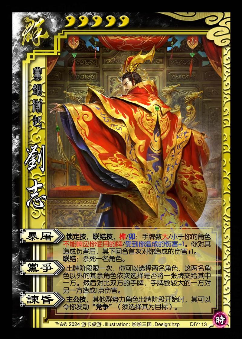 三国杀武将制作网页版图标