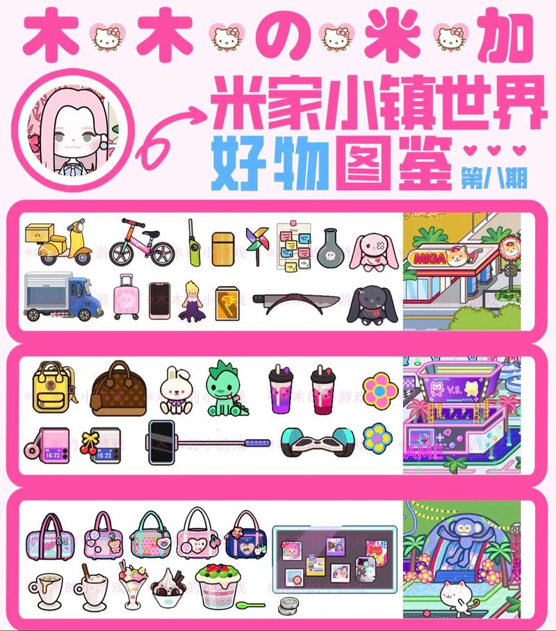 米加小镇独居女孩必备好物截图