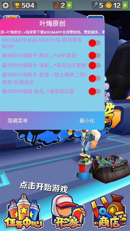 地铁跑酷内置菜单mod版最新版本更新内容