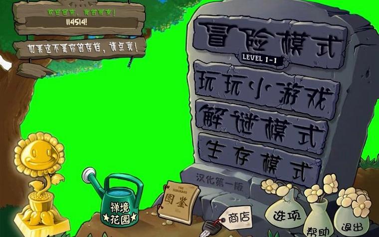 植物大战僵尸2.0内置菜单最新版本介绍图标