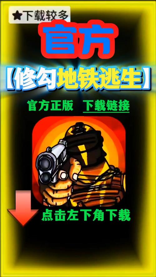 修狗地铁逃生无限存款图标