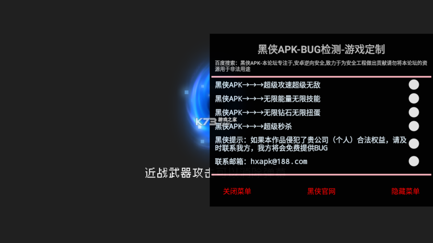 元气骑士最新内置修改器图标
