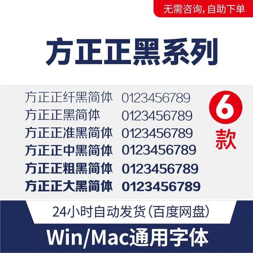 方正正中黑GBK图标