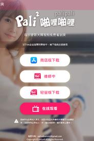 palipali2轻量版检测线路3图标
