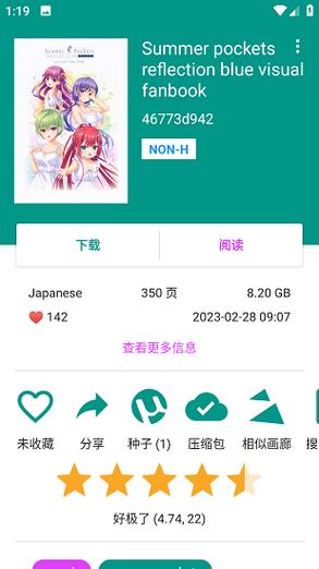ehviewer绿色版1.9.8.0官网版
