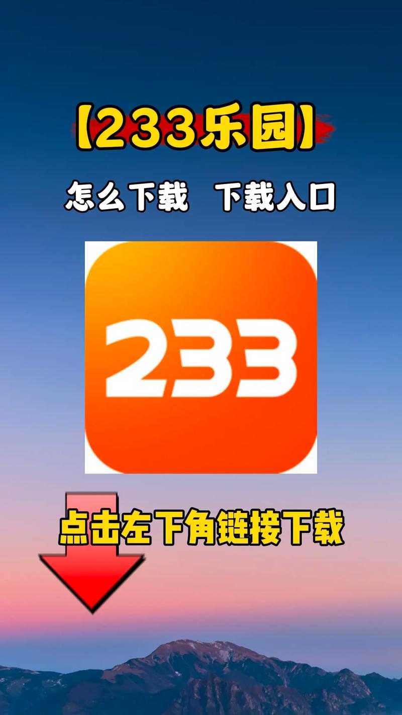 233乐园下载安装正版不用登录游戏截图
