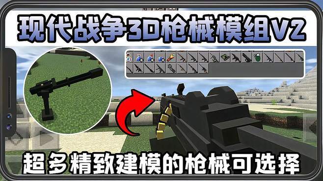 我的世界基岩版枪械mod安装缩略图