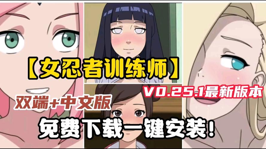 火影女忍训练师0.25.1最新版