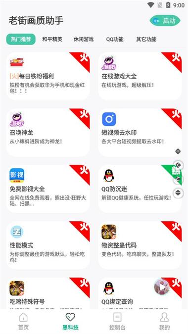 yzl画质助手官方下载截图