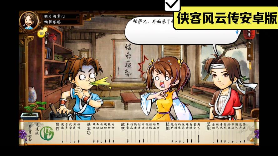 侠客风云传单机版安卓游戏截图