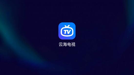 云海影视tv下载
