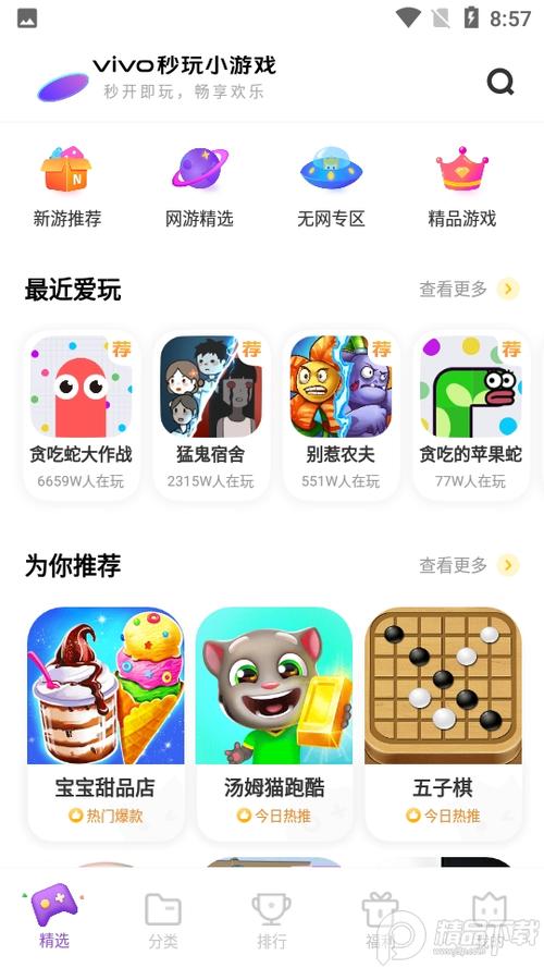 腾讯云游戏一键秒玩截图