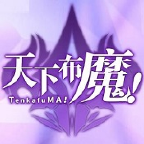 天下布魔破解版1.45版