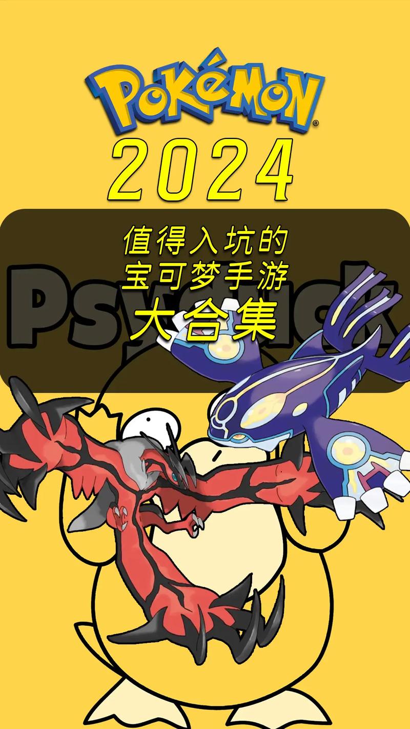 口袋妖怪2024破解版