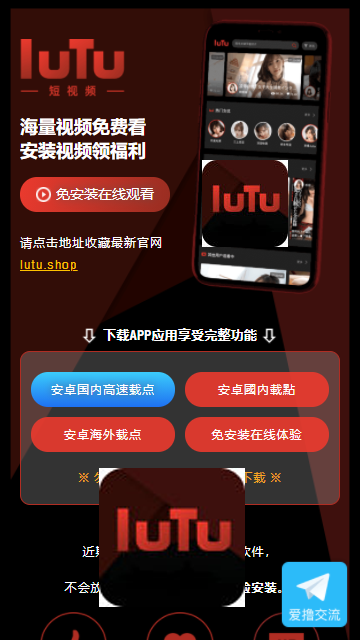 luTu短视频app无限观看
