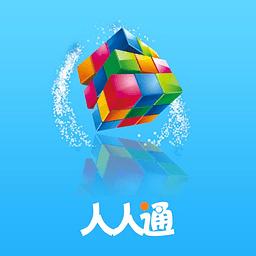 人人通下载平台截图