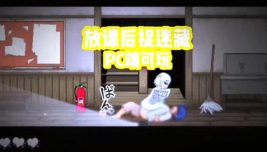 桃子移植放学后的捉迷藏游戏截图
