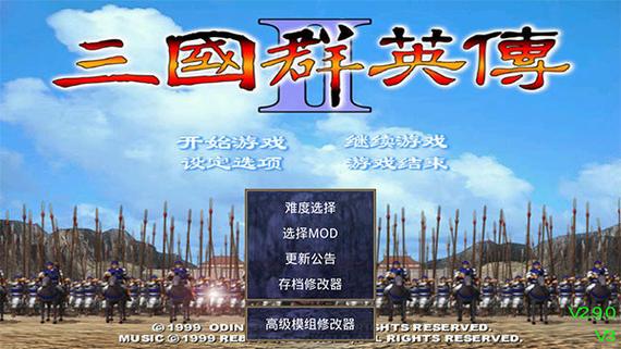 极品家丁(三国群英传2mod)截图