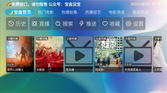 月光宝盒proTV版电视版缩略图