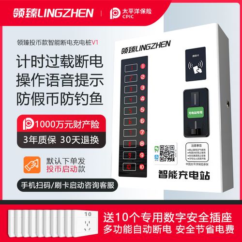 领臻充电桩官网缩略图