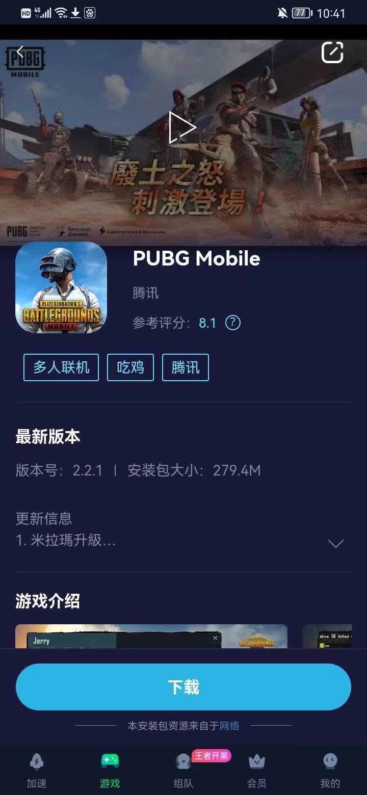 120帧+超高清pubg国际服完美版截图