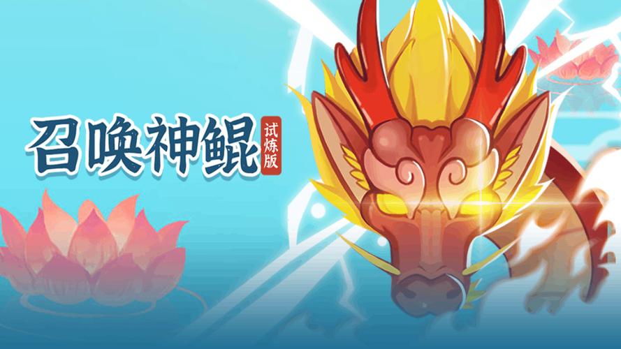 召唤神鲲游戏破解版图标