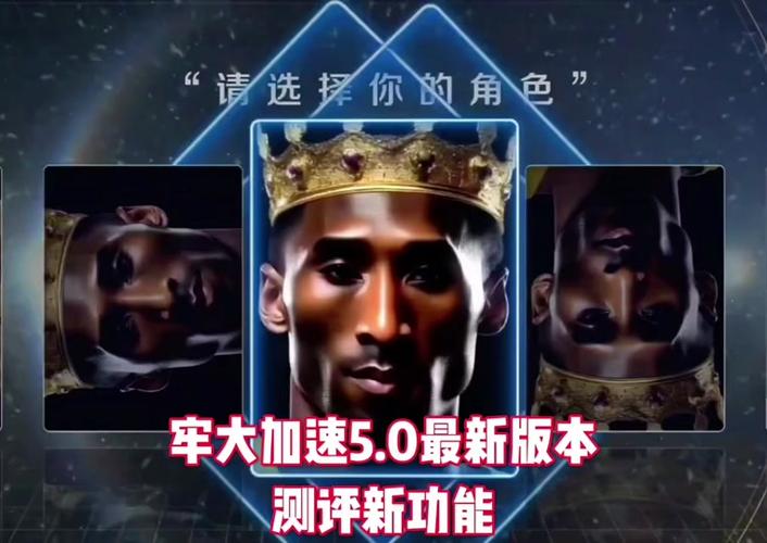 牢大加速5.0(内置菜单)缩略图