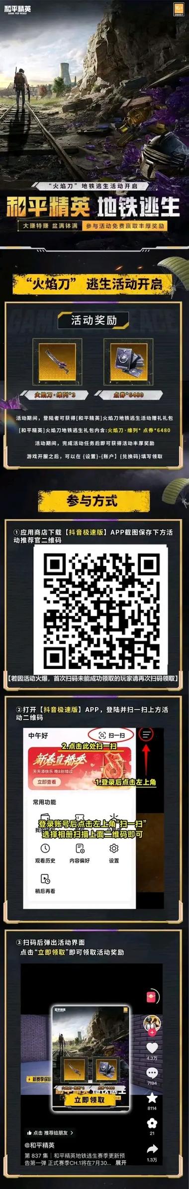 和平精英火焰刀最新版本更新内容