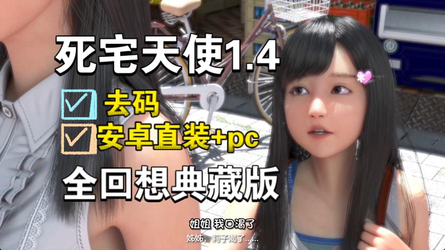 死宅天使1.4安卓