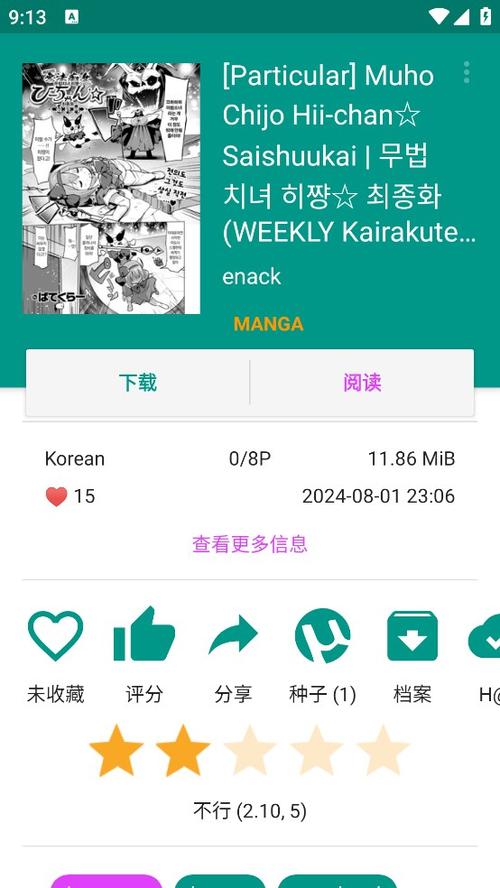 ehviewer绿色版1.9.9.6安装图标